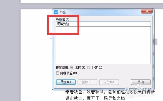 word文档如何快速跳转到之前阅读位置