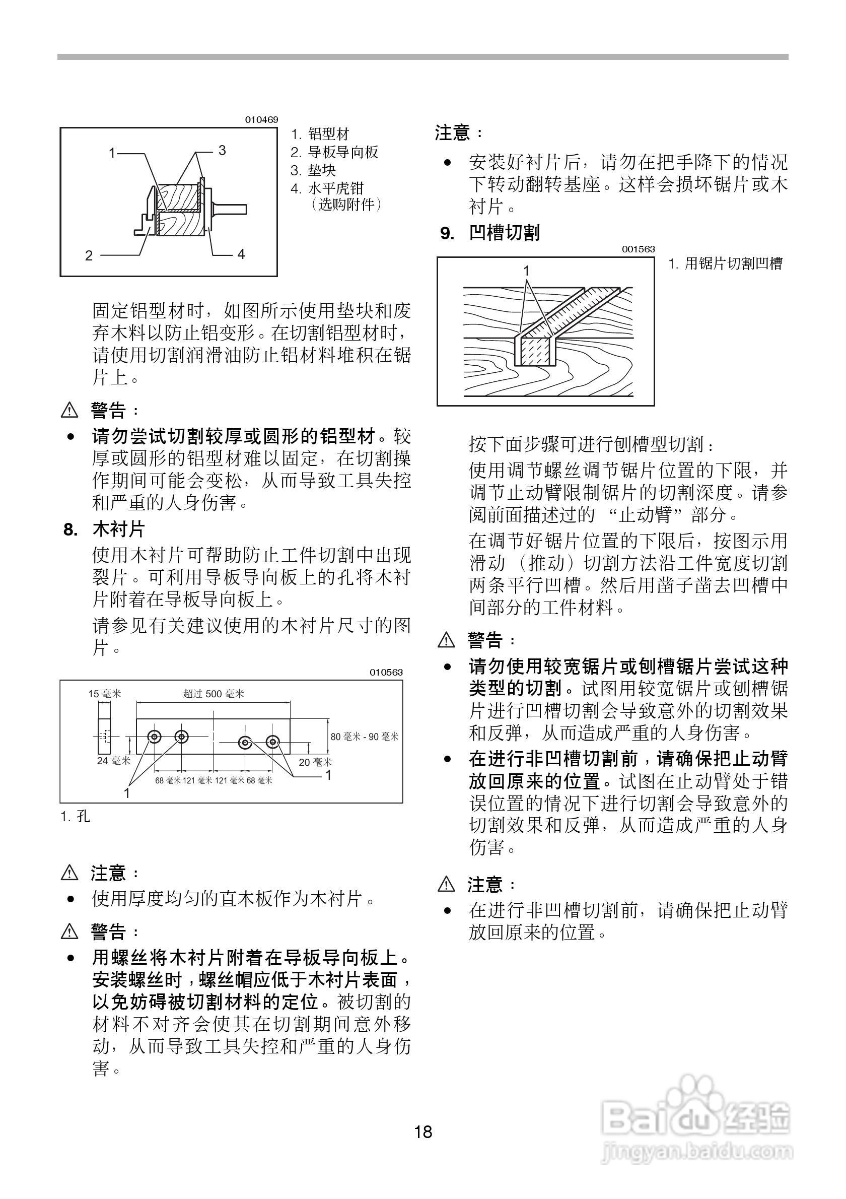 牧田滑动复合式LS1018L型斜断锯使用说明书:[2]
