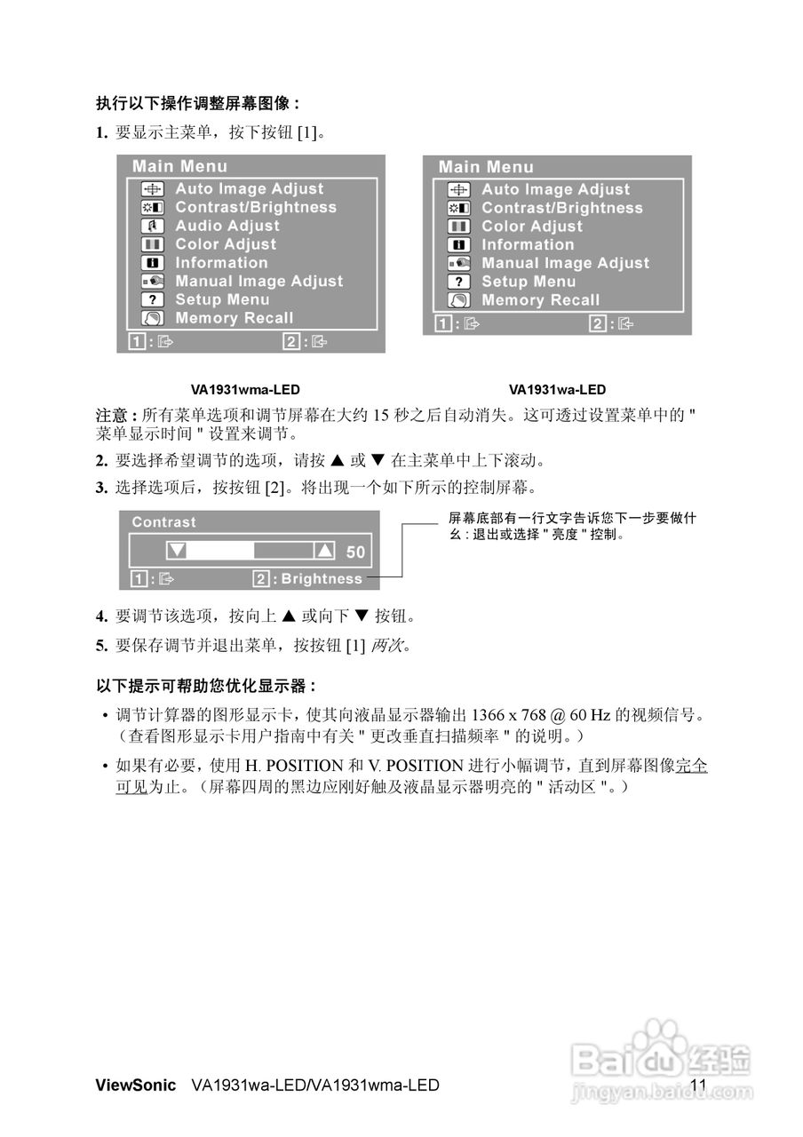 ViewSonic优派VA1931wma-LED显示器说明书:[2]