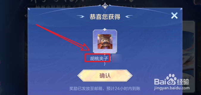 王者荣耀胡桃夹子怎么获得