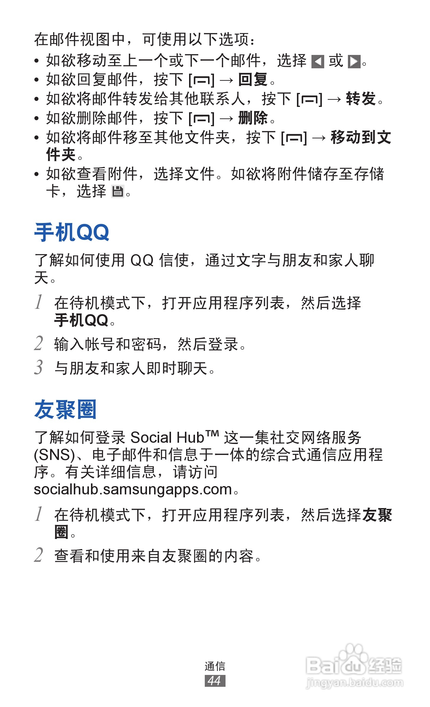 三星GT-B5510手机使用说明书:[5]