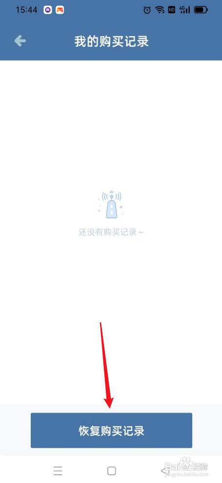 柠檬记账如何才能恢复购买记录
