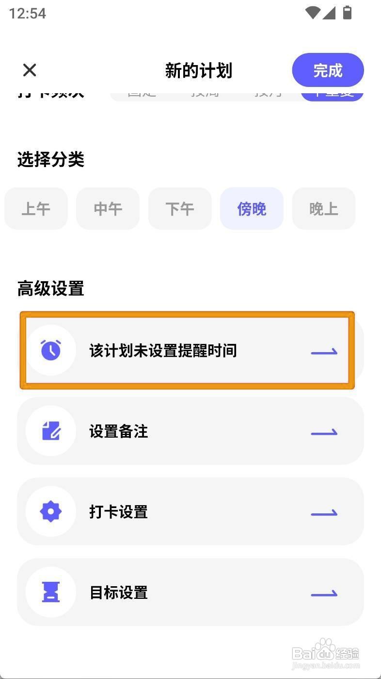 如何设置小计划app抬头计划周四提醒？