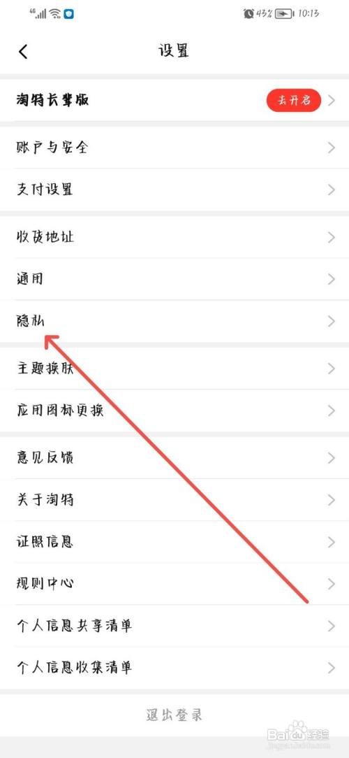 淘特怎么关闭个性化广告推荐
