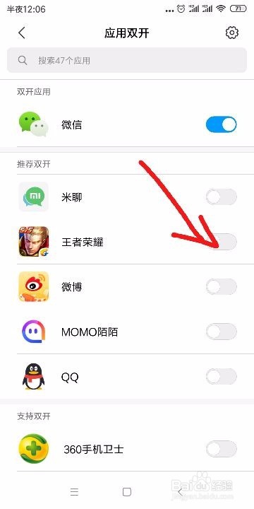 小米/红米手机开启设置微信、QQ等应用双开