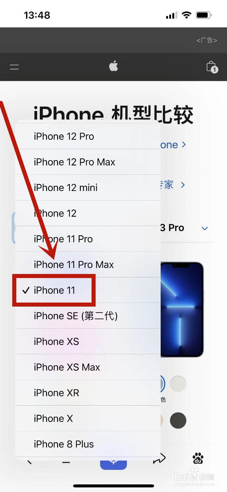 iphone11和iphone13对比