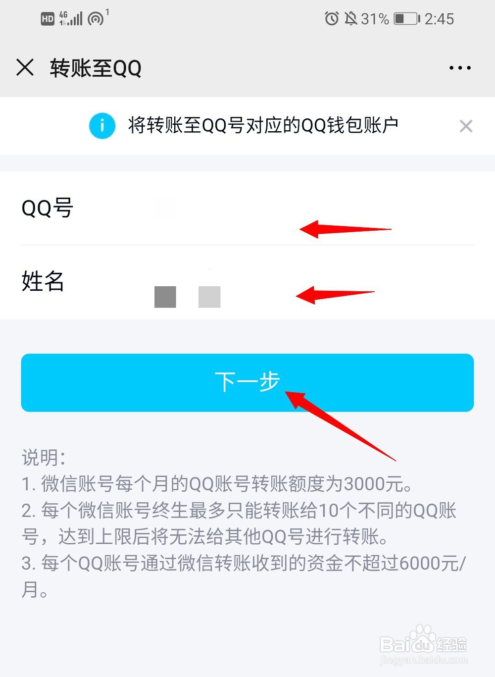 微信怎么向QQ进行转账