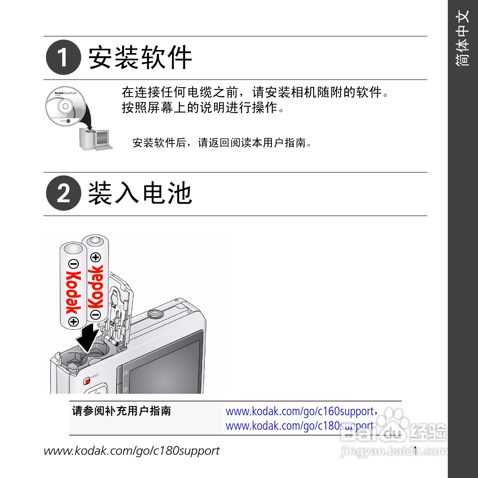 柯达C180数码相机使用说明书:[1]