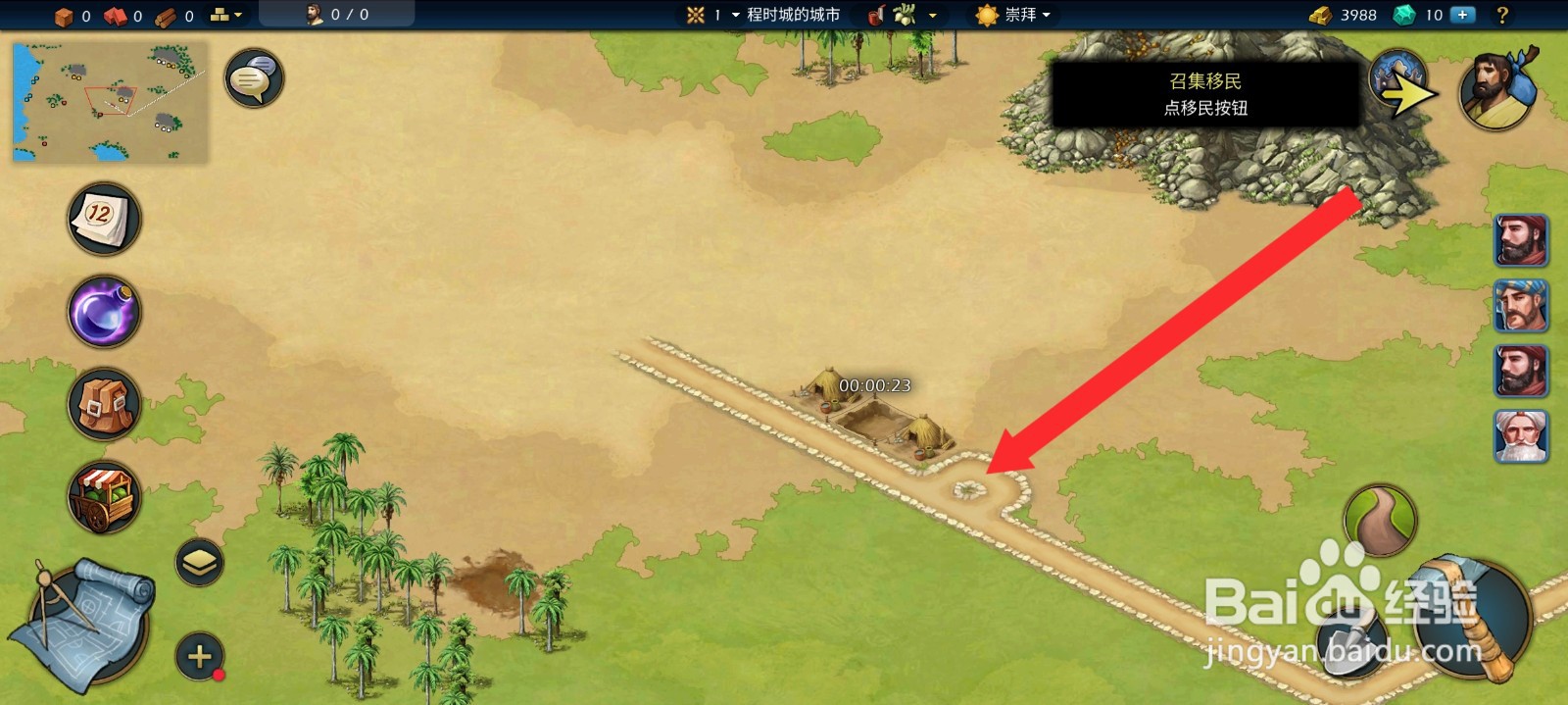 模拟帝国如何修建道路