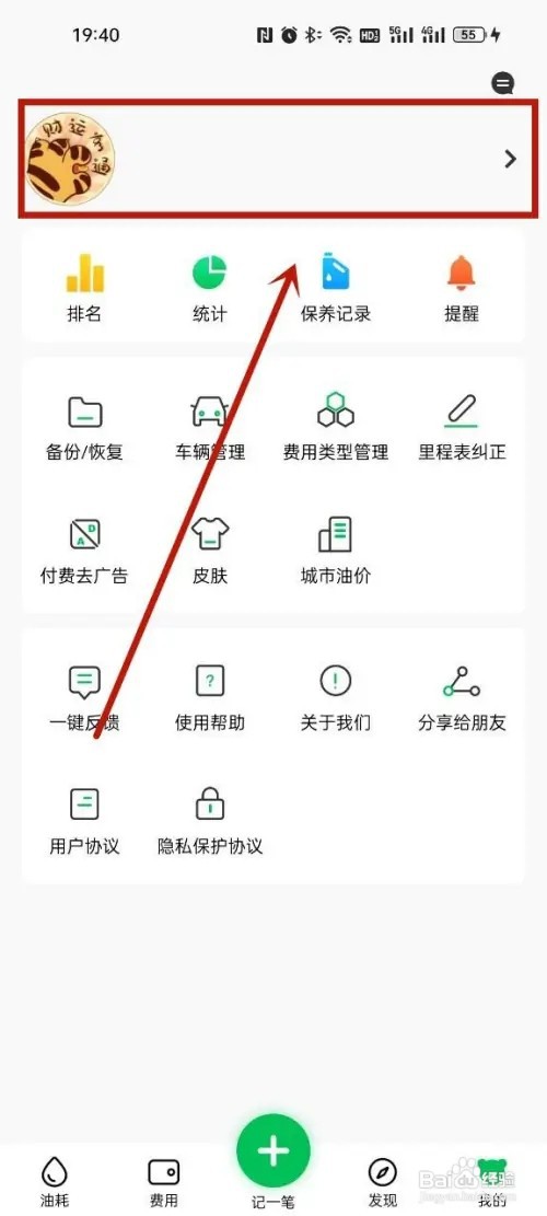 小熊油耗解绑微信?