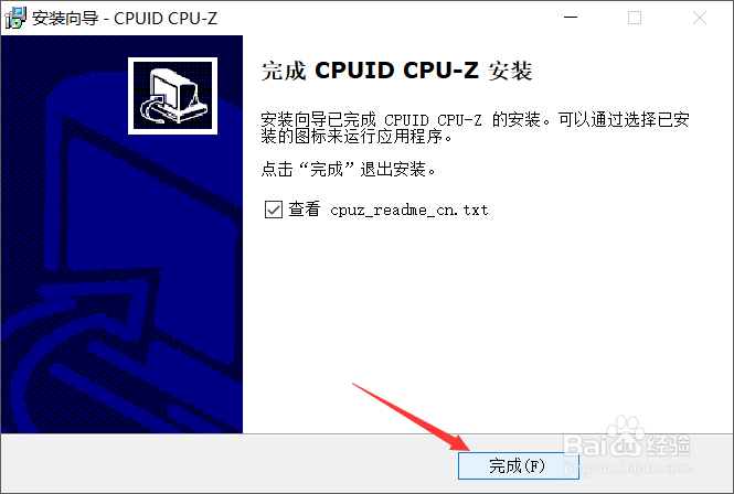 CPU-Z软件如何安装使用