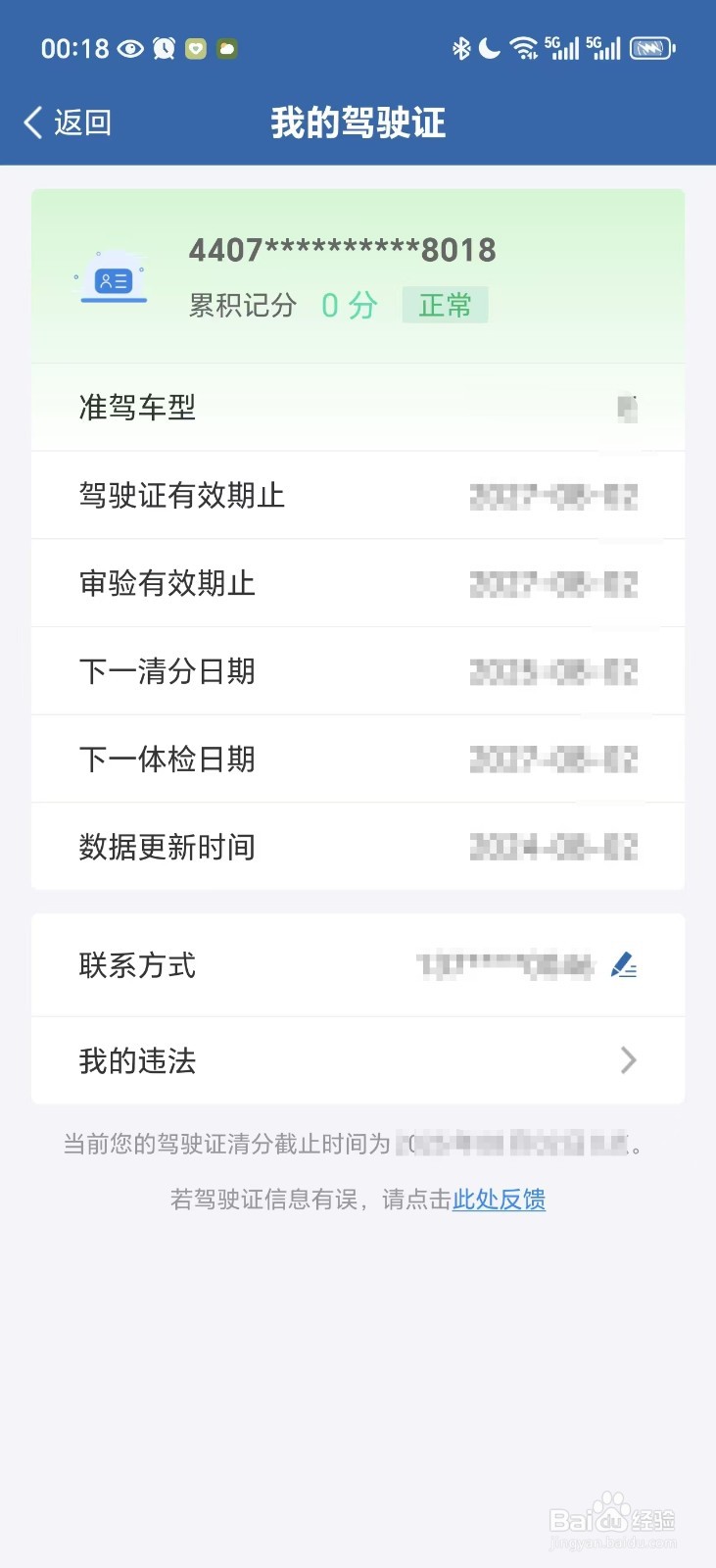 怎样在12123查驾驶证信息