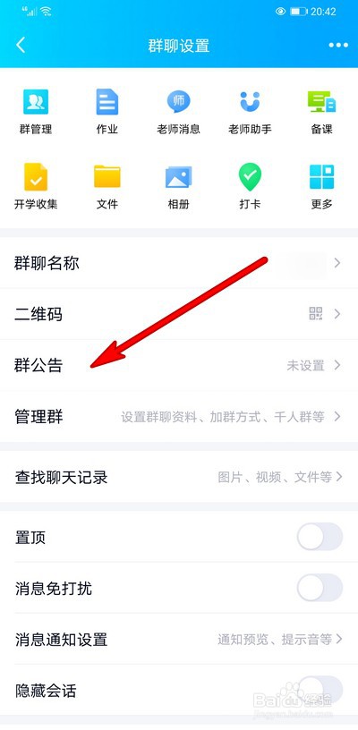 手机qq如何置顶群公告