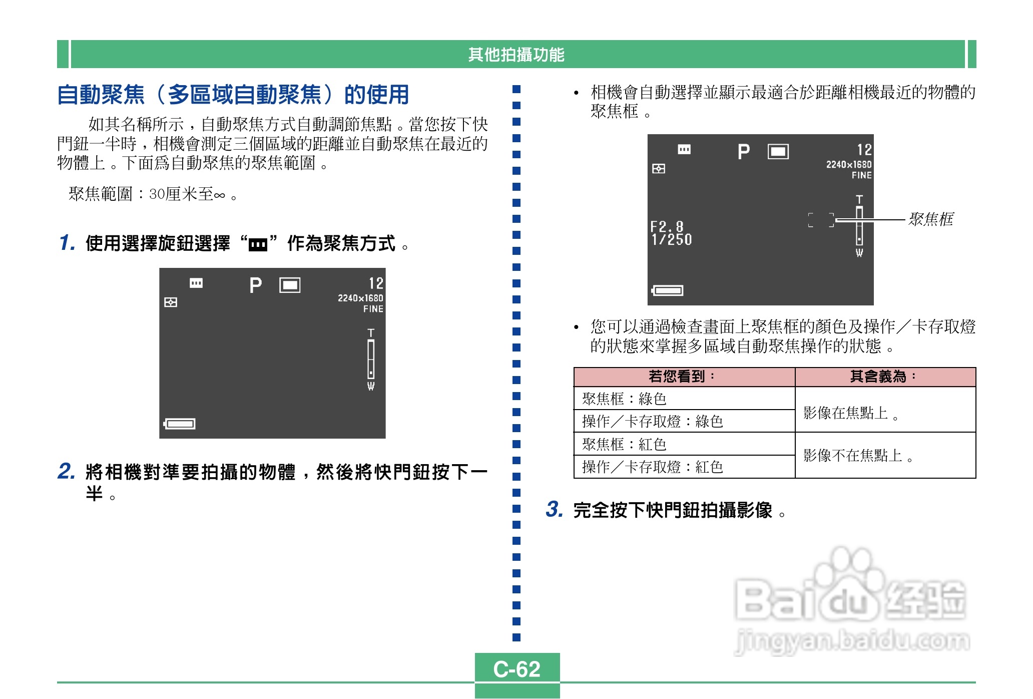 卡西欧QV-4000码相机使用说明书:[7]