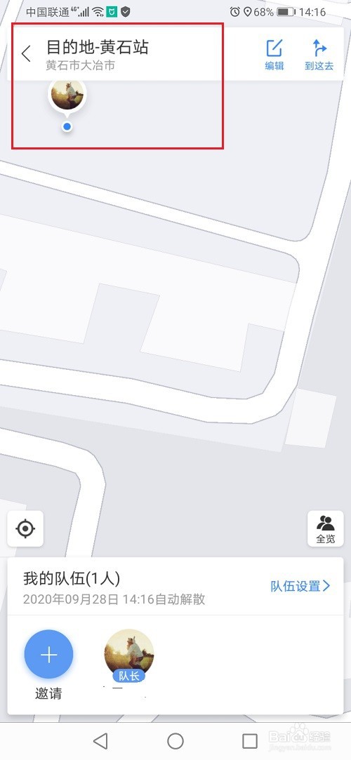 百度地图组队出行怎么设置目的地