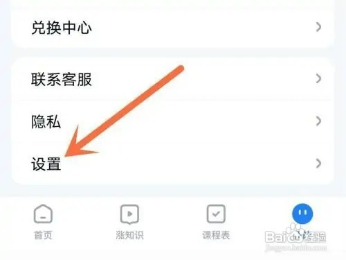 腾讯课堂APP怎么注销账号