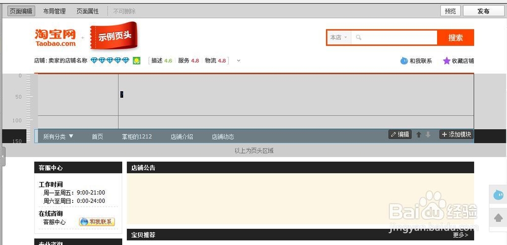淘宝：[7]免费升级店铺到旺铺版