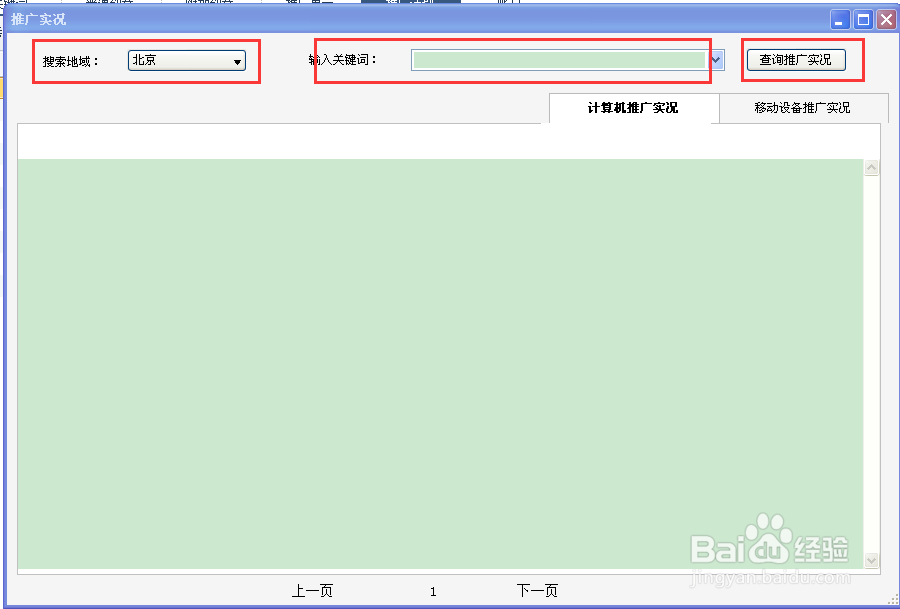 如何使用百度推广助手来查询关键词推广实况