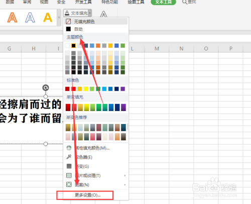 WPS表格中怎样给文本框中的文字添加渐变样式