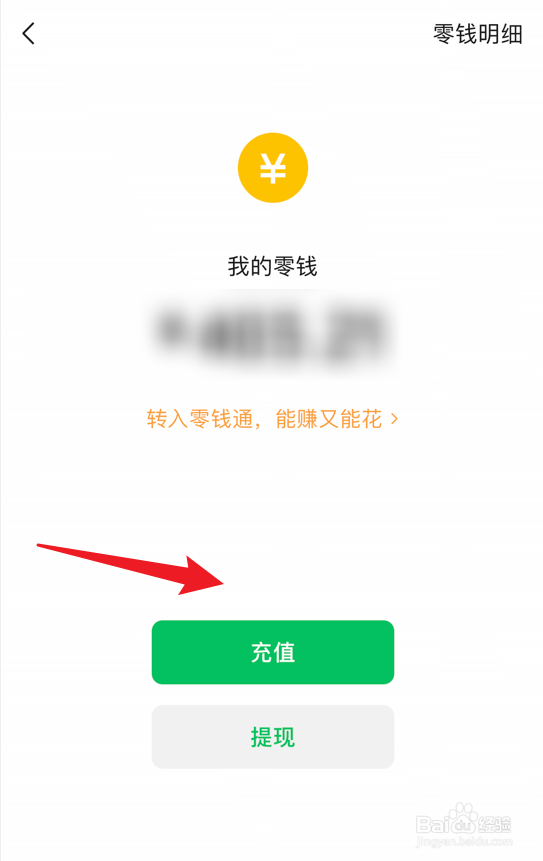 银行卡里的钱怎么转到微信零钱