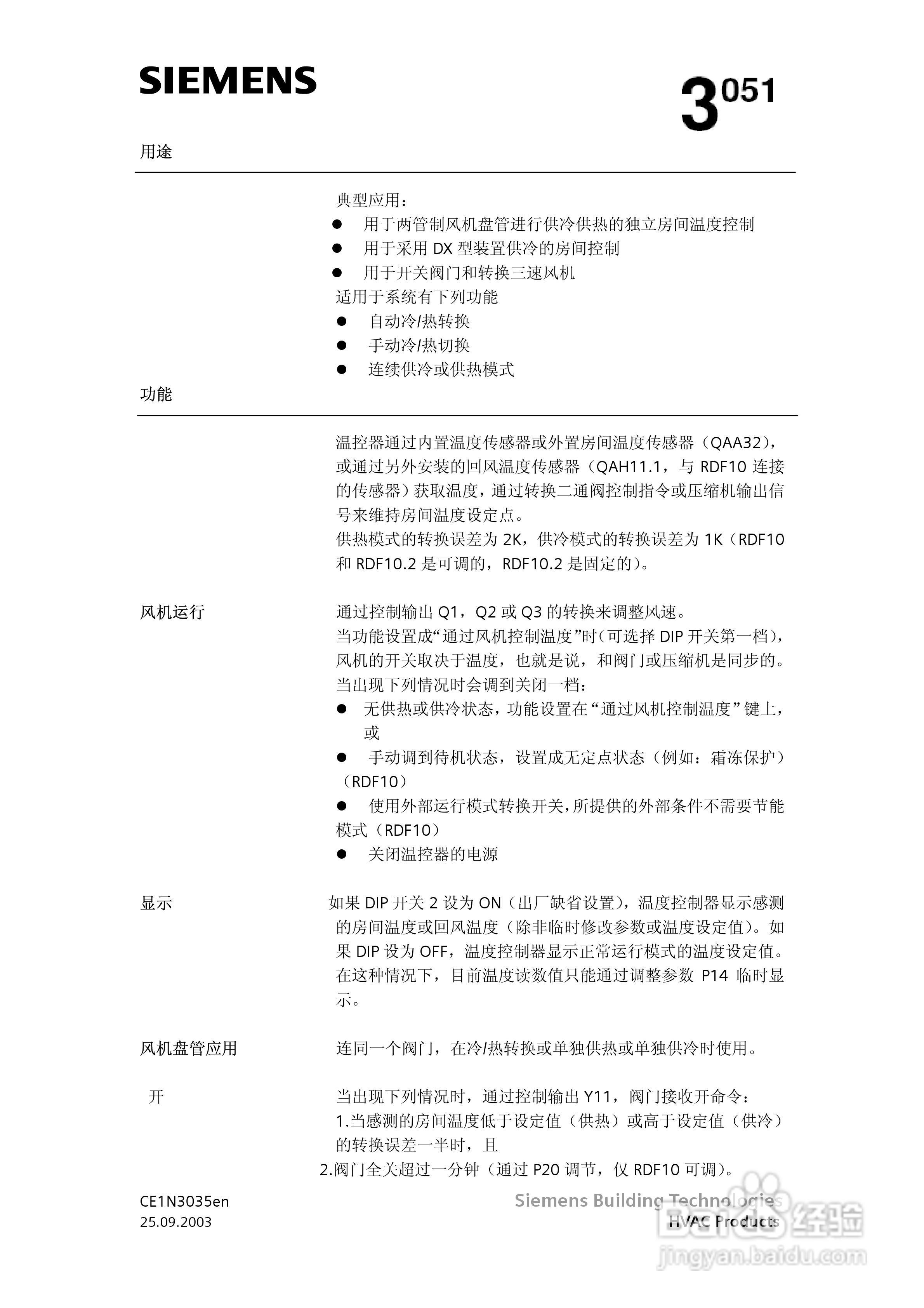 SIEMENS RDF10房间温度控制器说明书:[1]