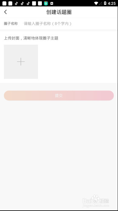 火山小视频如何创建我的话题圈，详细教程