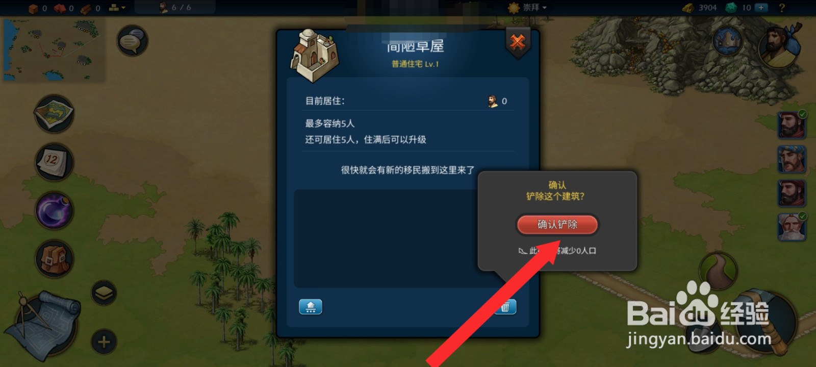 模拟帝国如何铲除简陋草屋