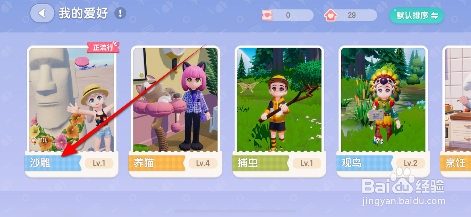 心动小镇沙雕怎么升级