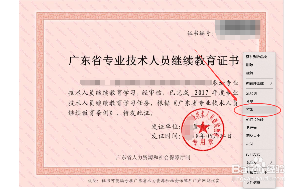 广东教师如何打印继续教育证书?