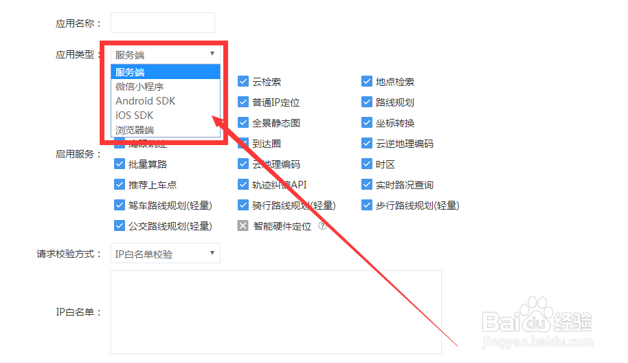 怎样申请百度地图KEY?
