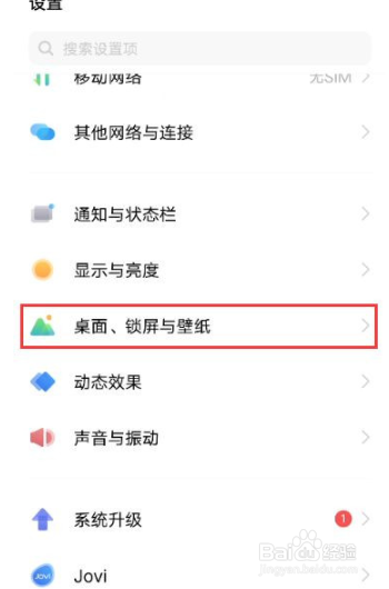 vivo Origin OS 桌面自定义图标如何设置