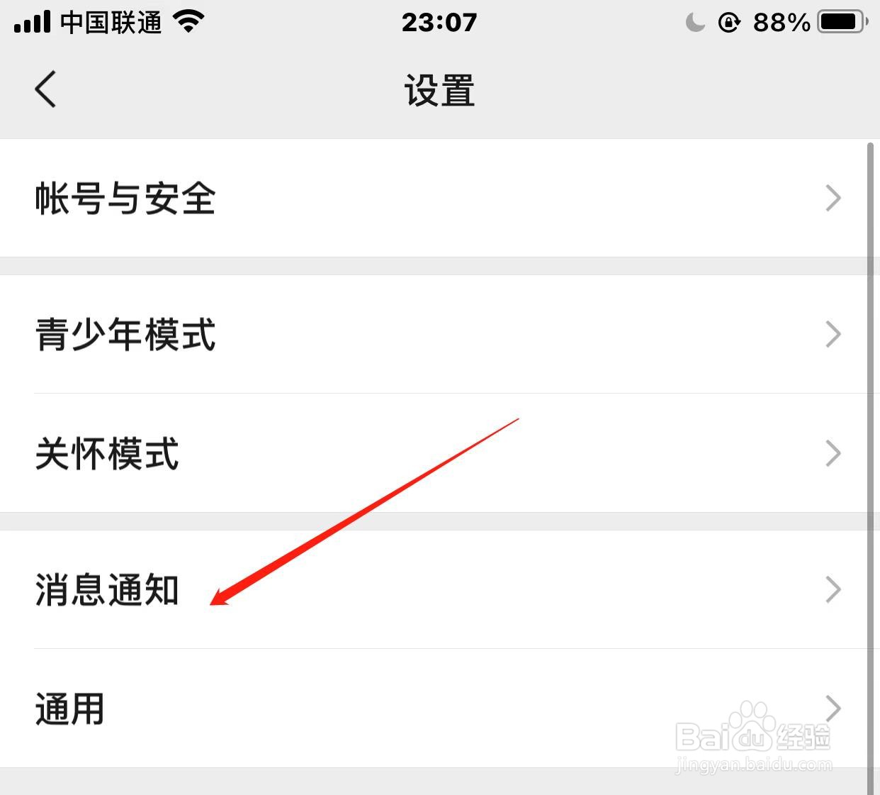 微信振动提醒怎样开启