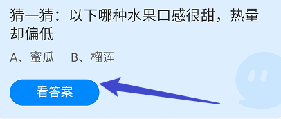 蚂蚁庄园答案以下哪种水果口感很甜，热量却偏低