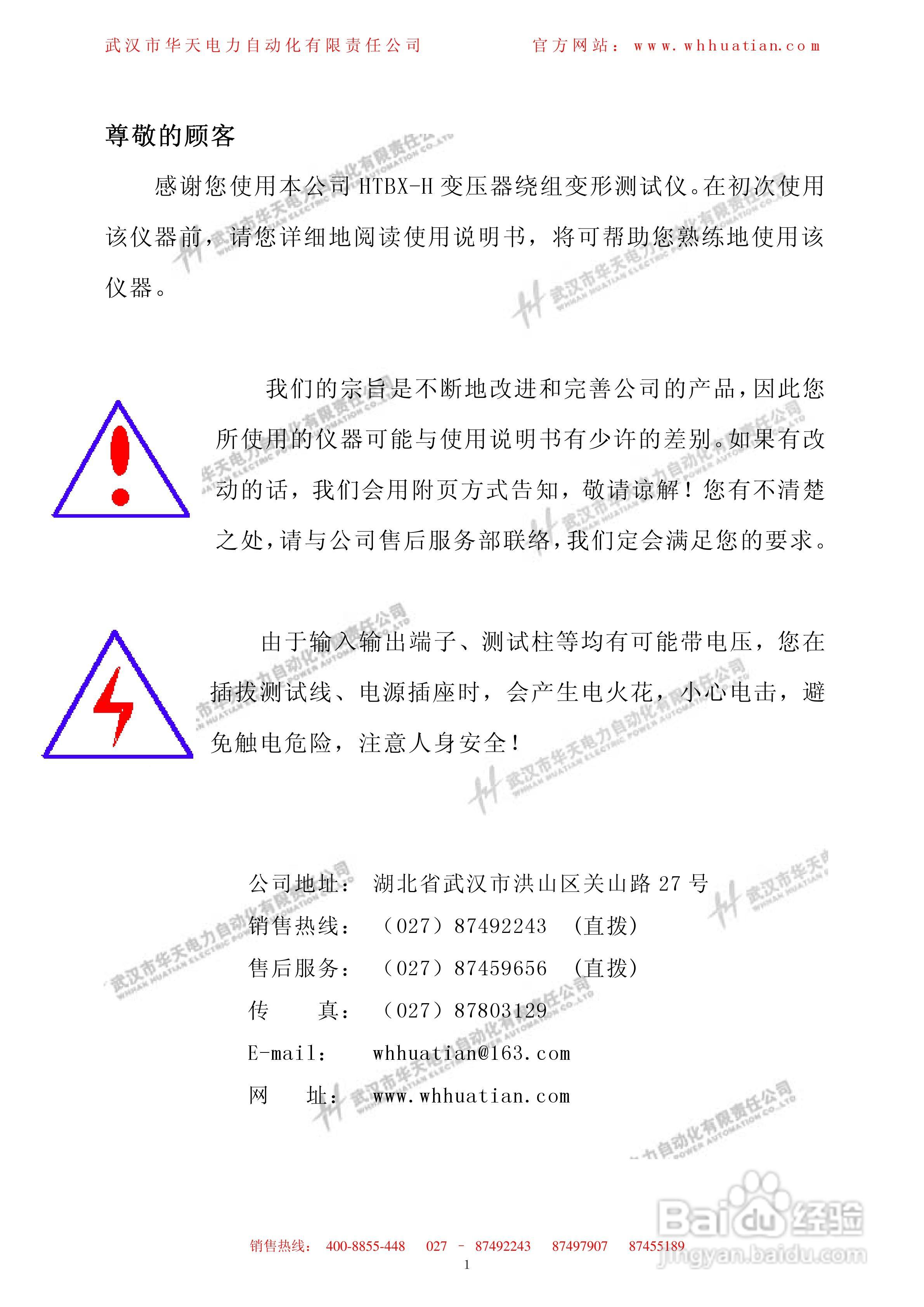 HTBX-H变压器绕组变形测试仪使用说明书:[1]