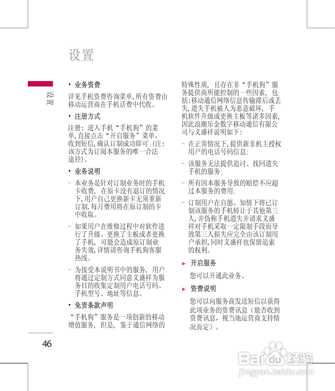 LG GD330手机使用说明书:[5]