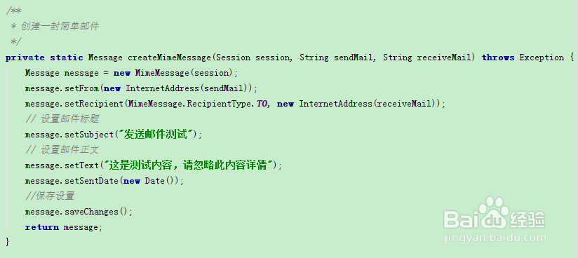 java发送邮件(qq邮箱)