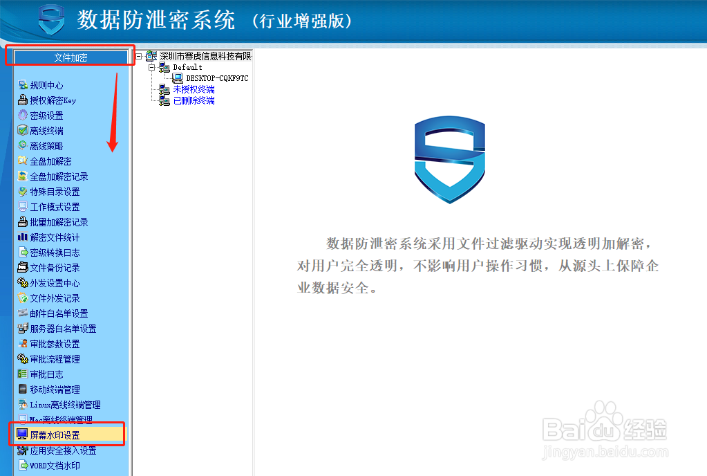 如何设置屏幕水印？