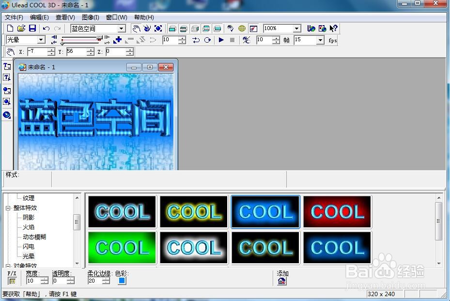 如何给文字添加画廊和光晕特效