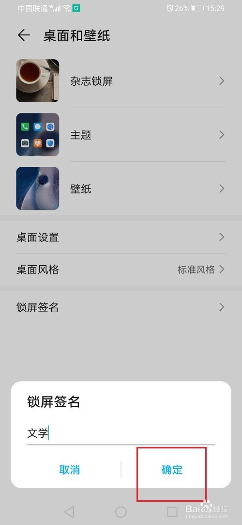 华为手机怎么设置锁屏签名