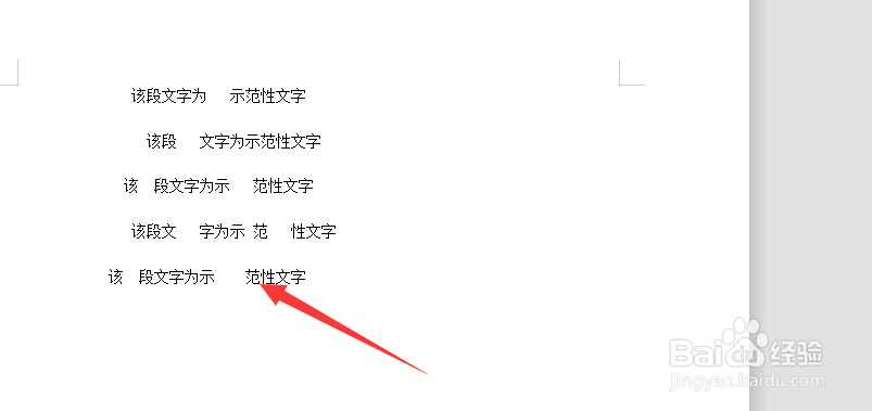 文档的每行文字之间增加空段如何设置