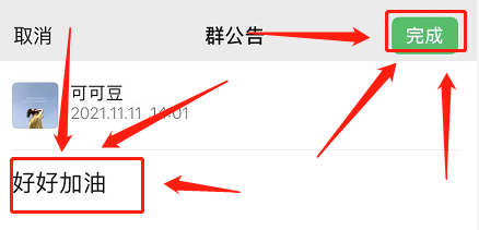 微信怎么发公告