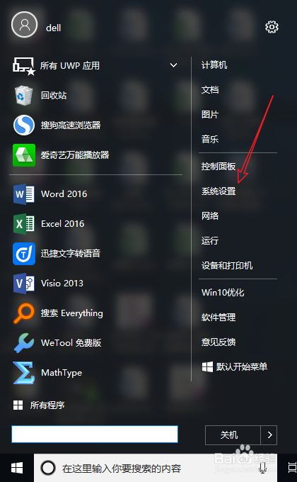 电脑win10怎么设置默认浏览器