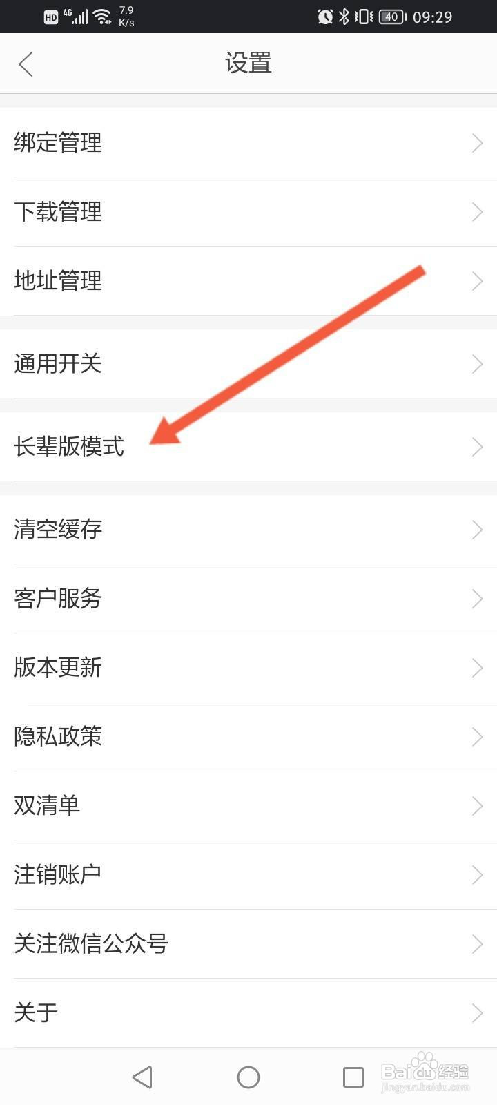 当当云阅读软件怎么开启长辈模式？