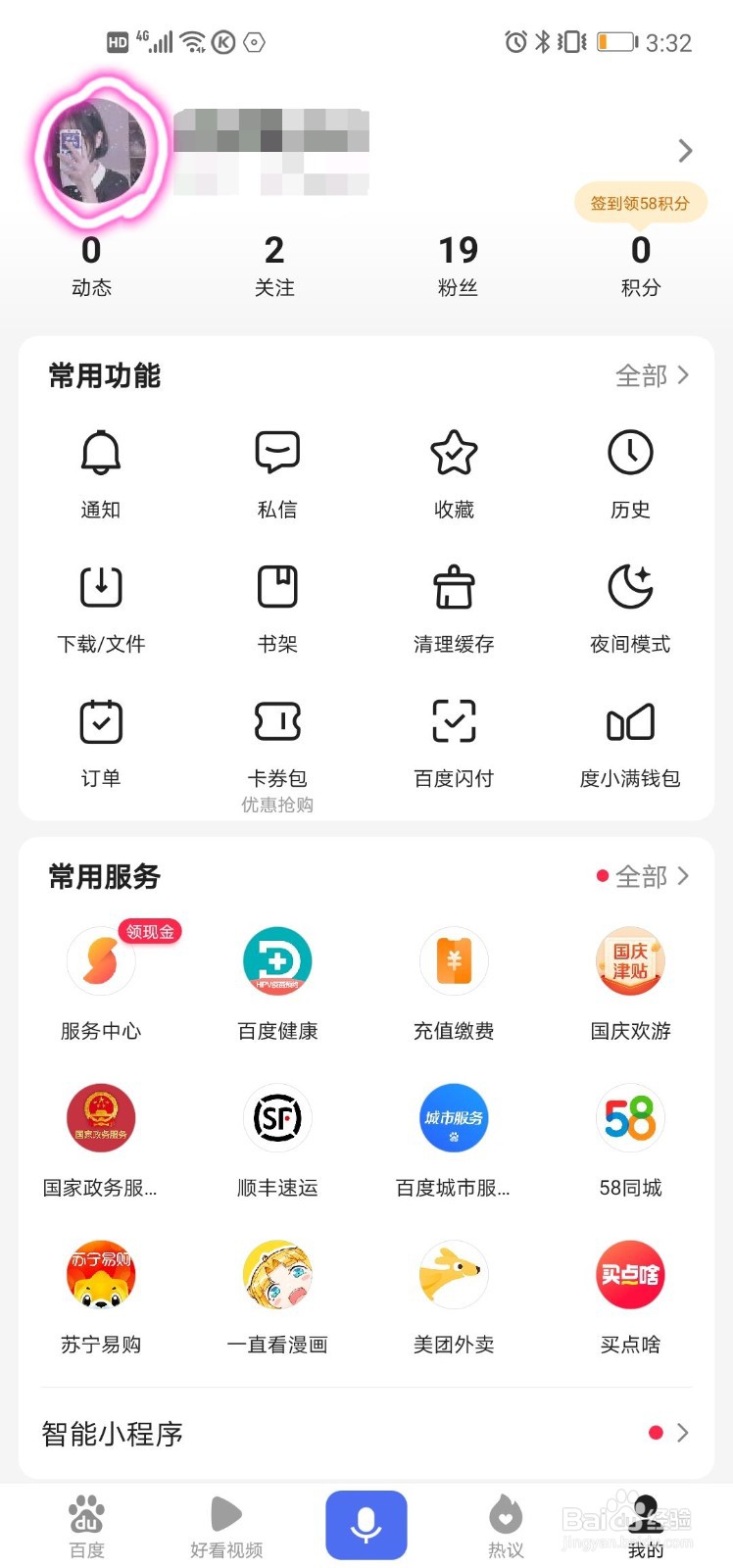 怎么修改百度账号名字