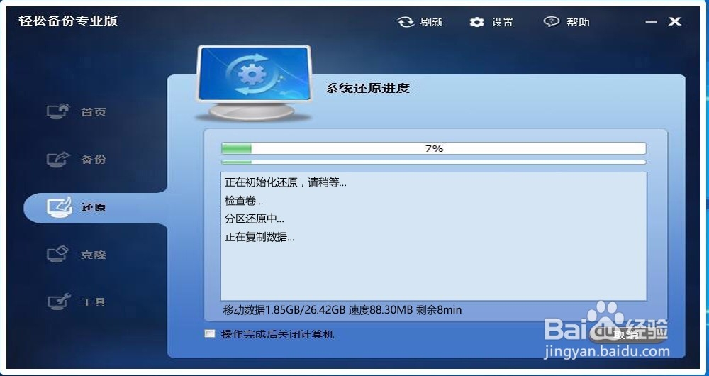 用轻松备份软件还原Windows10-10565系统的方法
