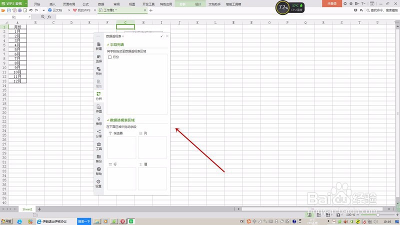 如何用数据透视表按要求建立多个工作表？