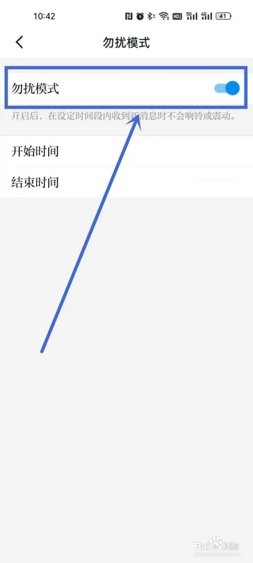 学习强国设置勿扰模式?