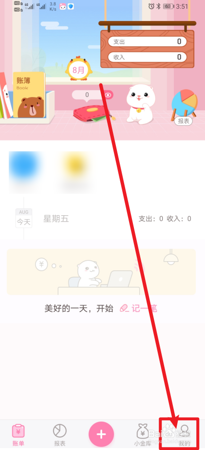 《可萌记账》App怎么开启记账提醒？