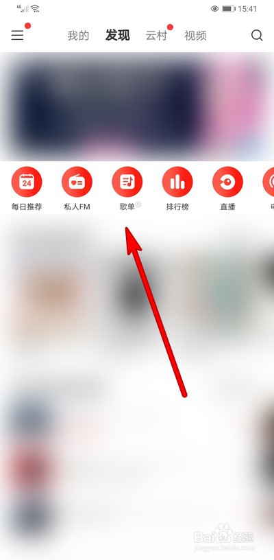 网易云音乐如何屏蔽单曲