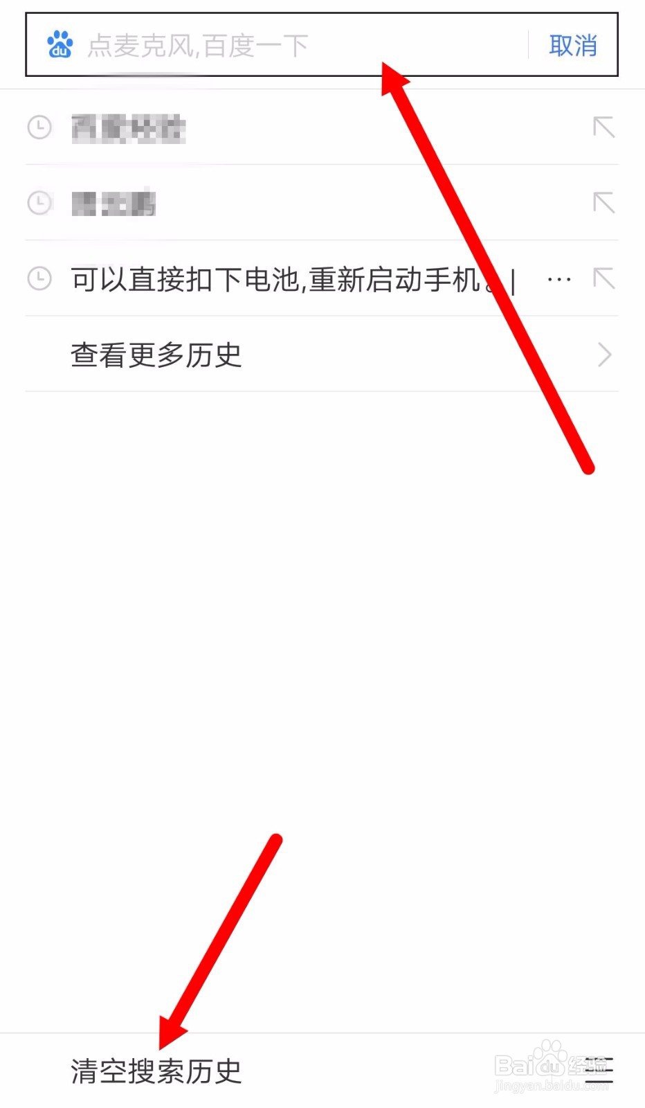 如何清除百度搜索记录